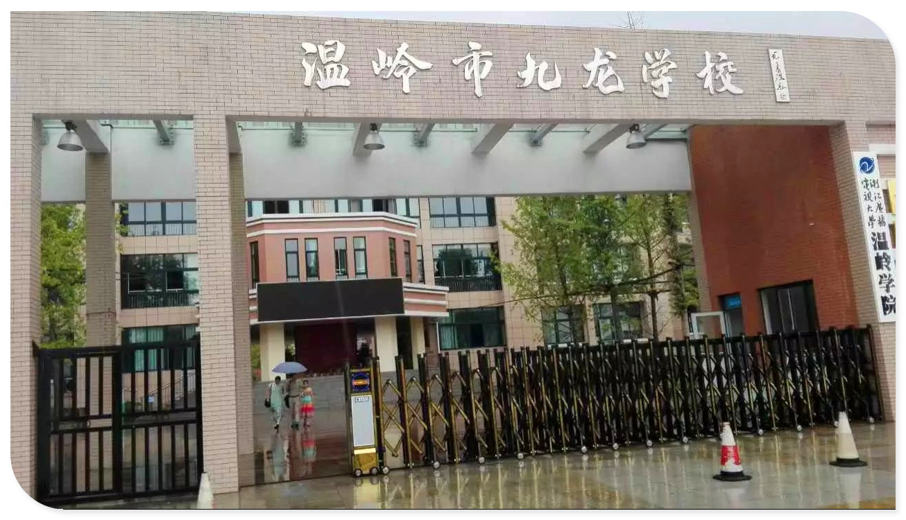 温岭市九龙学校心理咨询室建设